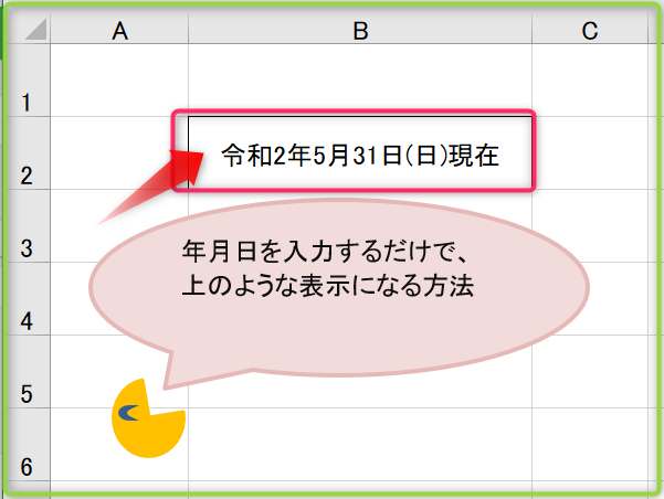 Excel 令和 年 月 日 現在 を自動表示する設定方法 仕事を続けながら自分で稼ぐ 50代からの副業ブログ